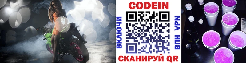 Кодеин напиток Lean (лин)  сколько стоит  Вяземский 